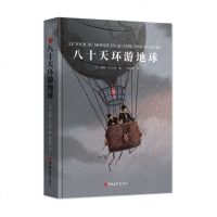 精装正版 八十天环游地球 小学生六年级中学生青少年课外书