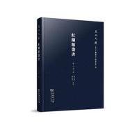 红兰馆丛书(泉州文库)