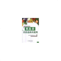 果蔬茶农药选购与使用