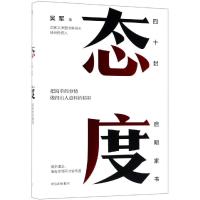 态度