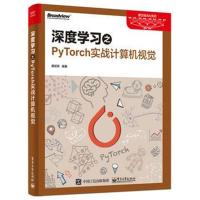 深度学习之PyTorch实战计算机视觉