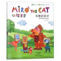 小猫米罗：炫酷的派对
