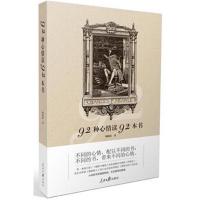 92种心情读92种书