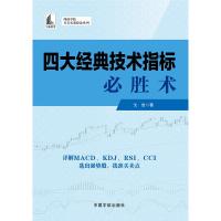 四大经典技术指标必胜术