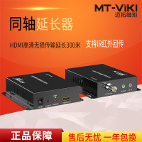 迈拓维矩 hdmi延长器hdmi转同轴线延长器 无损无延时高清1080P音视频同步300米