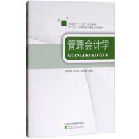 管理会计学