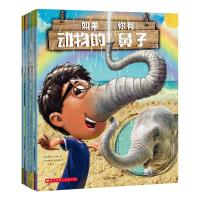 如果你有动物的鼻子(套装全5册)