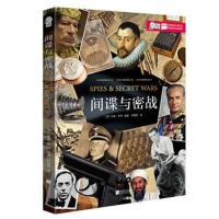爱因斯坦系列丛书：《间谍与密战》