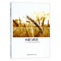 承载与收获