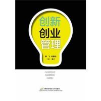 创新创业管理