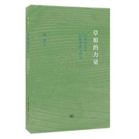 草根的力量