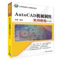 AUTOCAD机械制图实用教程(2018版)