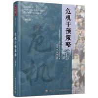 万千心理 危机干预策略：第七版