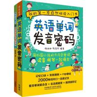 做孩子最好的英语学习规划师与单词发音密码(2册)