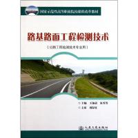 路基路面工程检测技术