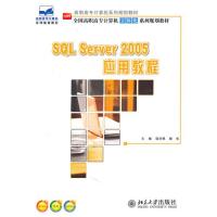 SQL Server 2005 应用教程