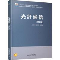 光纤通信(第2版)
