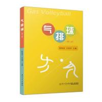 气排球(第二版)