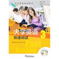 大学英语快速阅读(3)