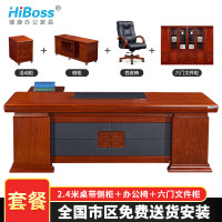 HiBoss老板桌办公桌桌椅组合办公家具实木皮油漆大班台 2.4米办公桌+办公椅+六门文件柜