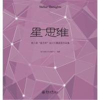 星 思维：第六届“星艺杯”设计大赛获奖作品集