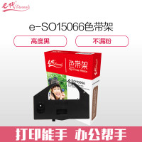 e代经典 爱普生SO15066色带架 适用于3250K DLQ-3000 3500 色带架 黑色