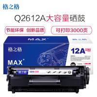 格之格12a硒鼓适用惠普1010 1012 1020plus 1022 M1005 佳能2900 hp2612a墨粉盒 Q2612X大容量MAX版1支装（约3000页/支）