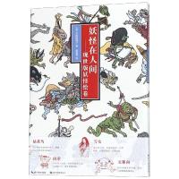 妖怪在人间/城市绘本