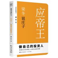 梁冬说庄子.应帝王