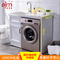 洗衣机柜滚筒洗衣机柜石英石台盆带搓衣板靠墙式 白色 105CM左盆