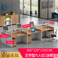 豫亨 办公家具职员办公桌简约现代公司办公桌屏风工位电脑办公桌椅组合卡座职员办公桌财务桌 王字型六人位带柜