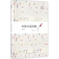 中国小说史略
