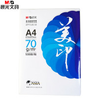 晨光蓝美印多功能复印纸70gA4-8包APYVJG32A