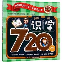 全国名牌小学入学准备丛书