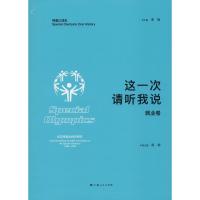 这一次 请听我说 就业卷