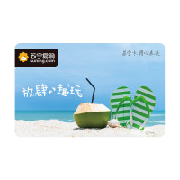 [苏宁卡]假期主题(实体卡)苏宁易购储值卡/礼品卡/购物卡/充值卡/福利卡/提货卡/预付卡/易购卡/云商卡/苏宁礼品卡 1000元面值