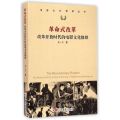 革命式改革(改革开放时代的电影文化修辞)/电影文化修辞丛书