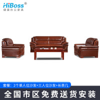 HiBoss午休可躺沙发商务办公室接待会客办公沙发茶几组合 棕色西皮1+1+3+长茶几