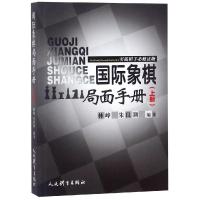 国际象棋局面手册(上)