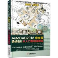 AUTOCAD 2018中文版装修设计从入门到精通教程