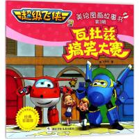 瓦杜兹搞笑大赛