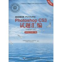 图形图像处理(Photoshop平台)PhotoshopCS3试题汇编