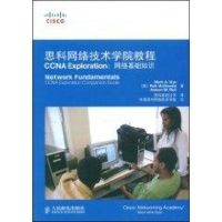 思科网络技术学院教程 CCNA EXPLORATION：网络基础知识(附光盘)