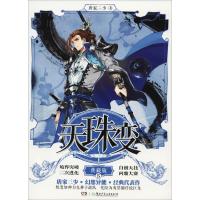 天珠变 5 典藏版