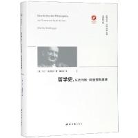 哲学史:从托马斯.阿奎那到康德