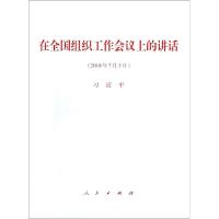 在全国组织工作会议上的讲话(2018年7月3日)