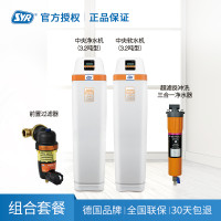 SYR汉斯希尔 DUO-S前置过滤器+ 3.2吨中央软水机+3.2吨中央净水机+P系列730超滤直饮机 全屋净水套餐