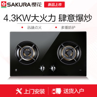 樱花 天然气燃气灶JZT-G8202（升级款）