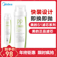 【美的净水器滤芯原装】美的(Midea)净水器PP棉S1滤芯