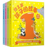 给1-4岁孩子的故事(4册)